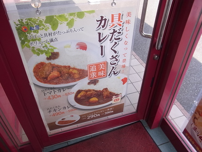 松屋の具だくさんカレー